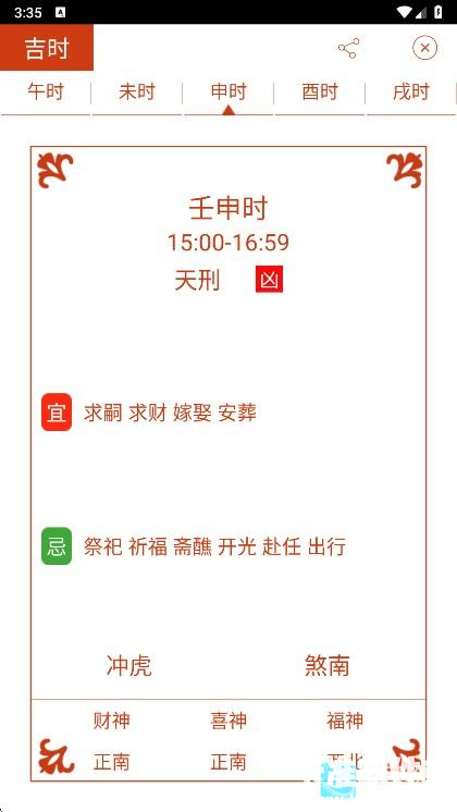 黄历万年历app使用方式-4