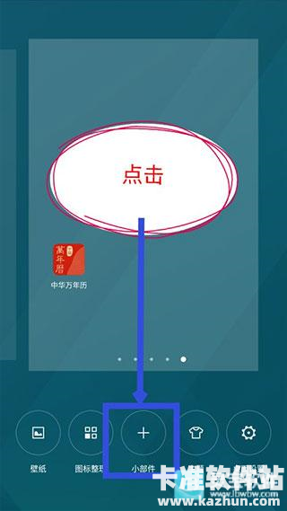 中华万年历日历app使用方式-2