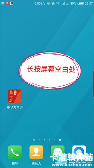 中华万年历日历app使用方式-1