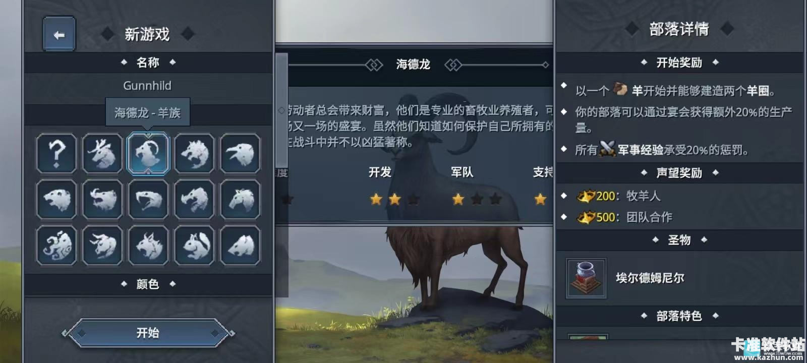 北境之地手机版新手教程3