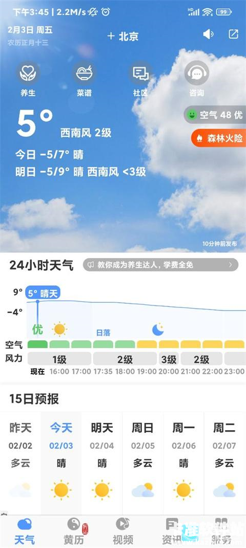 天气万年历app使用方式-1
