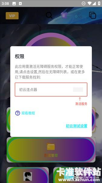 初云连点器app使用方式-2