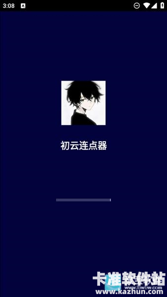 初云连点器app使用方式-1