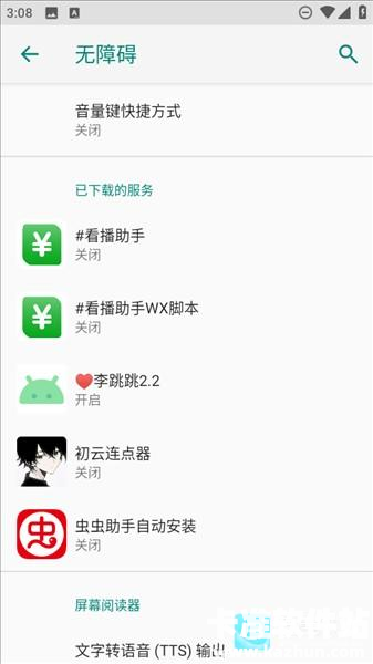 初云连点器app使用方式-3