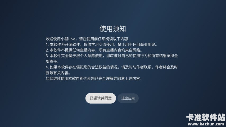 小凯LiveTV版app使用方式-1