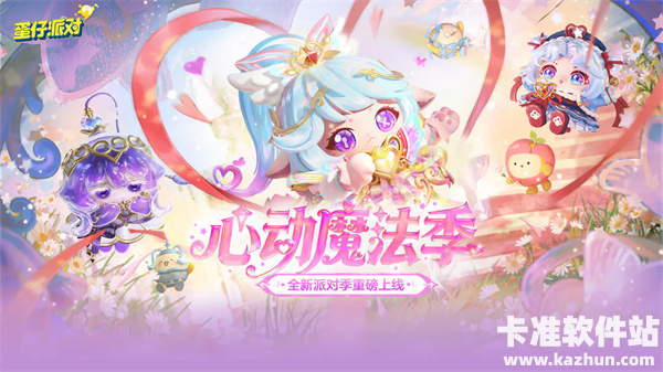 蛋仔派对网易官服