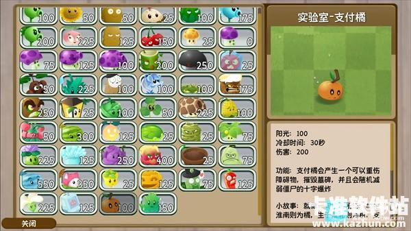 植物大战僵尸旅行“实验室”系列植物图鉴2