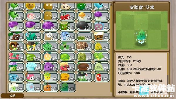 植物大战僵尸旅行“实验室”系列植物图鉴1