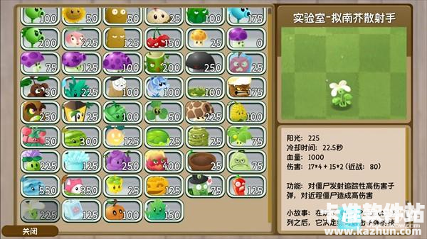 植物大战僵尸旅行“实验室”系列植物图鉴4