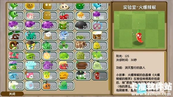 植物大战僵尸旅行“实验室”系列植物图鉴5