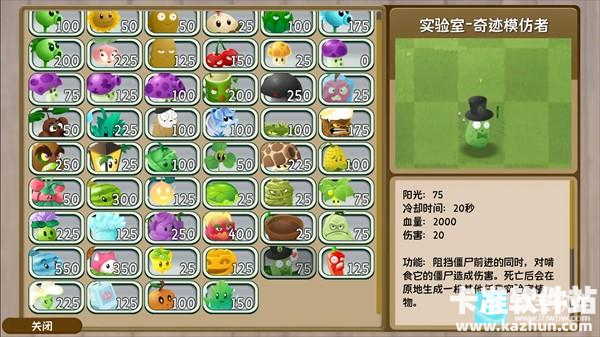 植物大战僵尸旅行“实验室”系列植物图鉴6