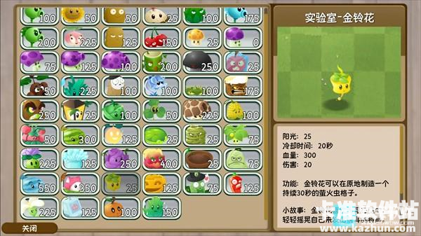 植物大战僵尸旅行“实验室”系列植物图鉴8