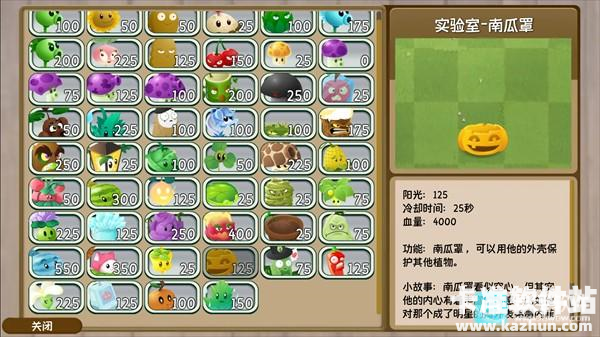 植物大战僵尸旅行“实验室”系列植物图鉴7