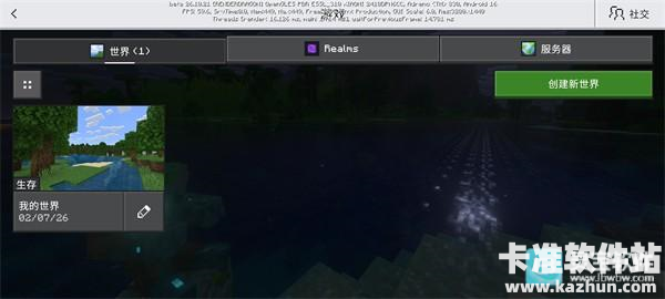 我的世界快照版游戏联机方式1