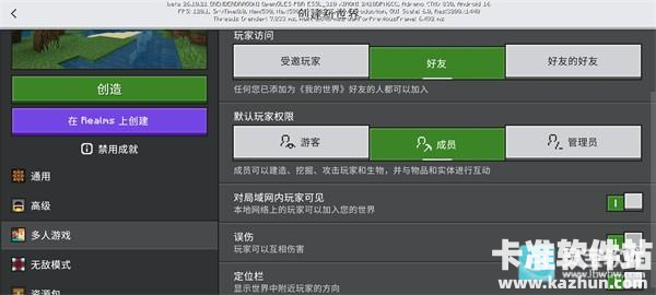 我的世界快照版游戏联机方式3