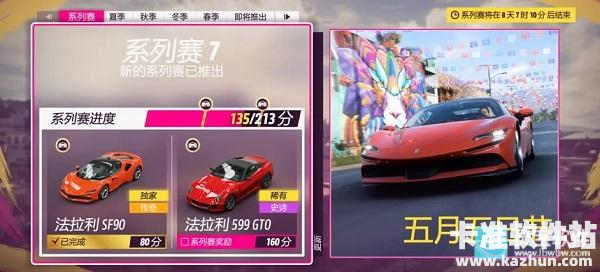 极限竞速地平线5游戏新手指南4