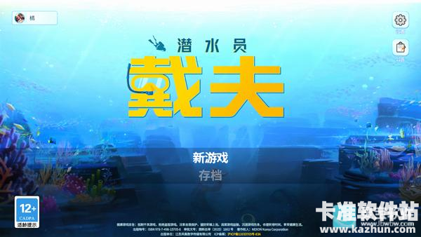 潜水员戴夫正版游戏玩法2