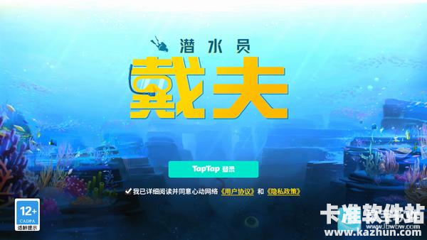 潜水员戴夫正版游戏玩法1