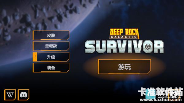 深岩银河游戏玩法1