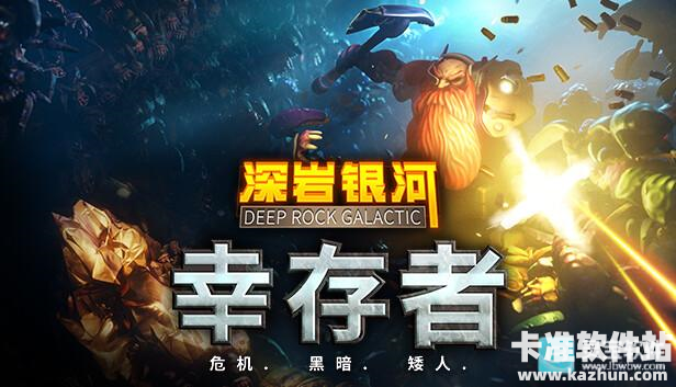 深岩银河游戏特色1