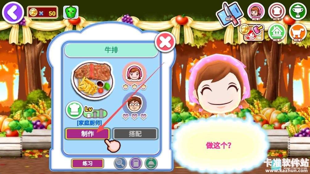 料理妈妈来煮饭吧游戏玩法4