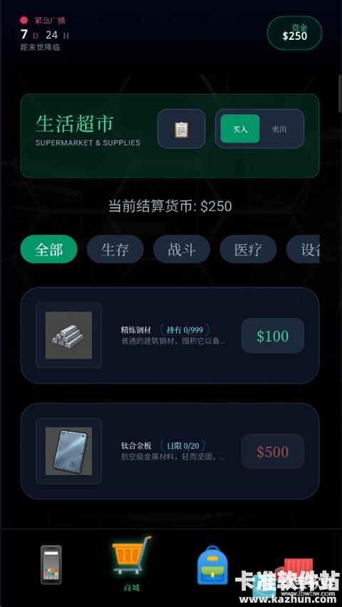 末世我有一辆房车游戏玩法3