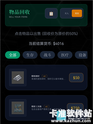 末世我有一辆房车游戏如何赚钱4