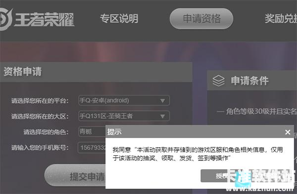 王者荣耀前瞻版游戏如何申请测试资格3