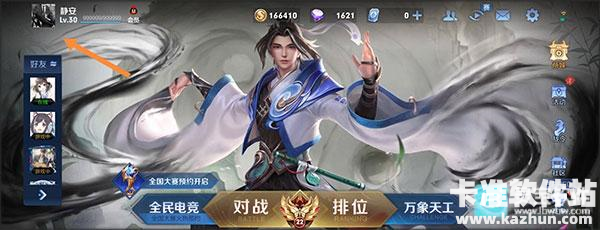 王者荣耀前瞻版游戏如何修改战区1