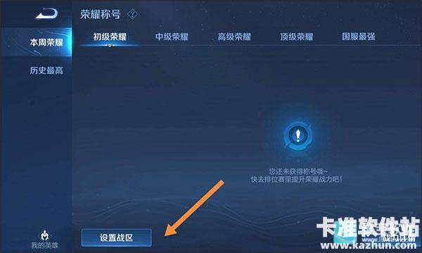 王者荣耀前瞻版游戏如何修改战区3