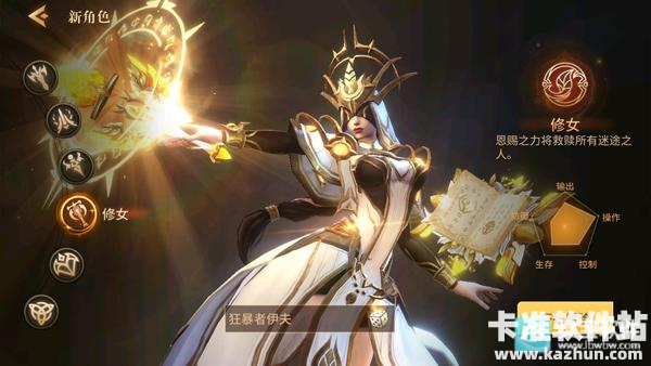 地牢猎手6游戏职业介绍4