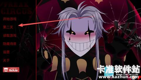 怪胎马戏团3.0官方正版怎么开启二周目1