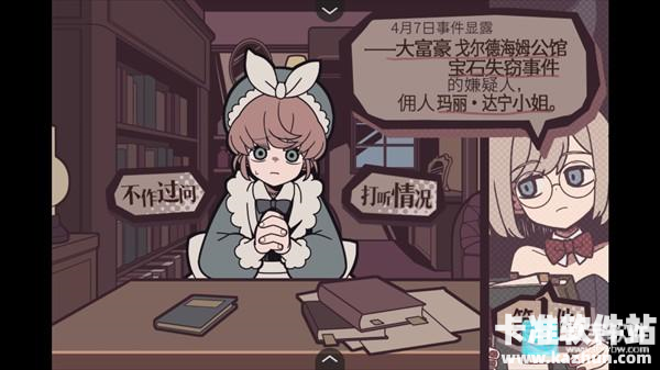 艾普里尔侦探事务所游戏玩法3