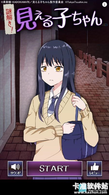 看得见的女孩游戏攻略1